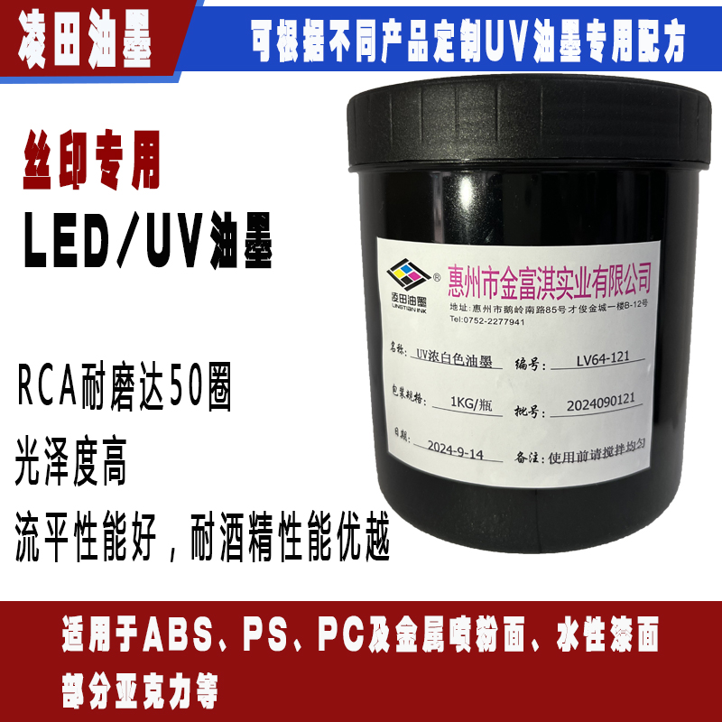 LV64：適用于ABS、PS、PC及金屬噴粉面、水性漆面、部